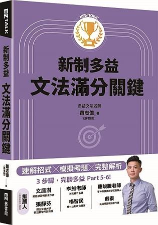新制多益文法滿分關鍵:掌握5大技巧輕鬆攻克考試難題