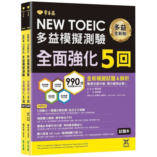 新多益考題解析：掌握5大題型技巧，高效備考一次過關