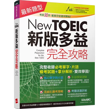 博客來多益高分攻略:5大備考技巧與推薦書單一次掌握
