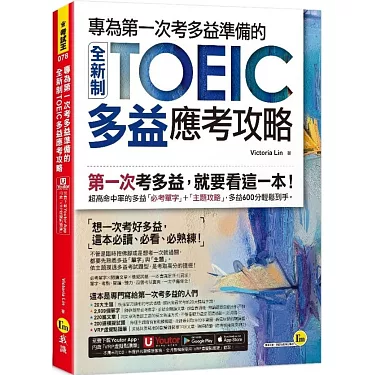 多益初級準備攻略:高效學習法與應試技巧一次掌握