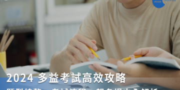多益是什麼？5分鐘快速了解多益考試內容與準備技巧