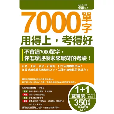 多益7000單字下載|高效備考單字庫免費領取攻略