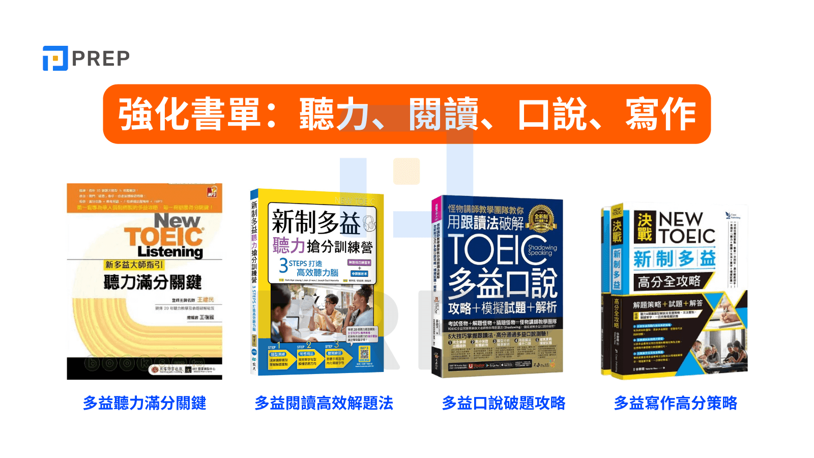 多益電子書推薦:精選高分備考攻略與免費資源下載