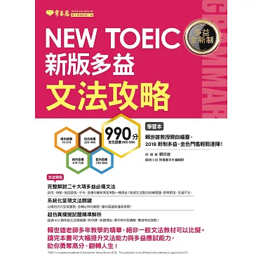 多益文法全攻略：高效學習技巧與常見題型解析