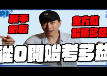英檢中級多益準備攻略：高效備考策略與高分技巧分享
