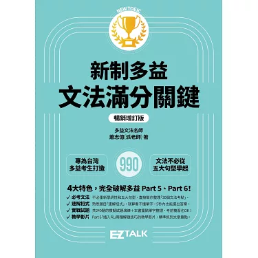 新制多益文法滿分關鍵:掌握5大技巧輕鬆攻克考試難題