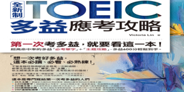 雅思多益分數對照全攻略：換算與備考策略一次看懂