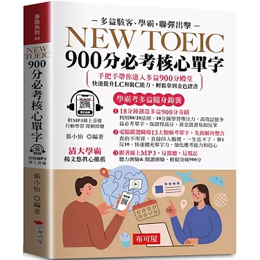 多益900分高分秘訣：5大備考策略助你輕鬆達標