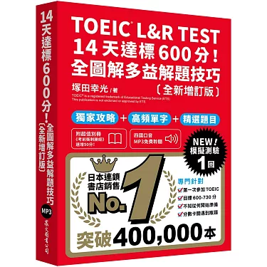 多益400分準備攻略:5個高效技巧助你輕鬆達標!