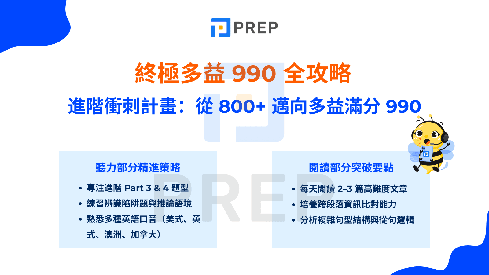 多益分數怎麼算?滿分990分完整計分規則大公開!