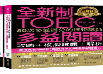 多益要補習嗎？自學與補習優缺點完整分析