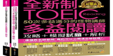 多益要補習嗎？自學與補習優缺點完整分析