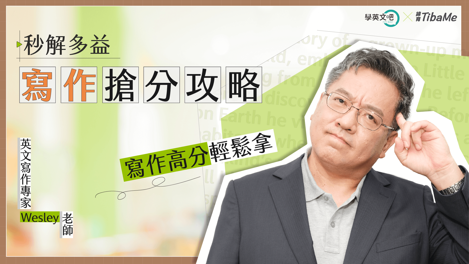 多益寫作範例:掌握高分技巧與實用模板全攻略