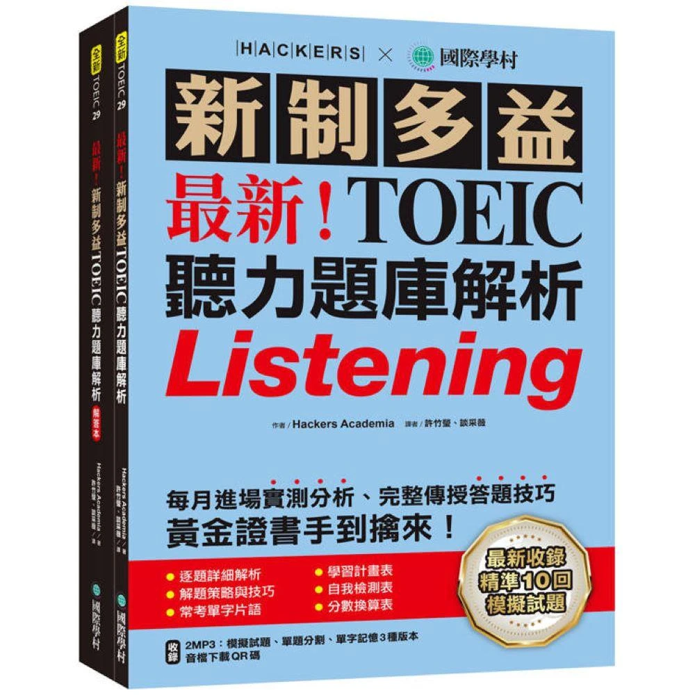 國際學村多益高分攻略:台灣考生推薦的備考技巧與資源