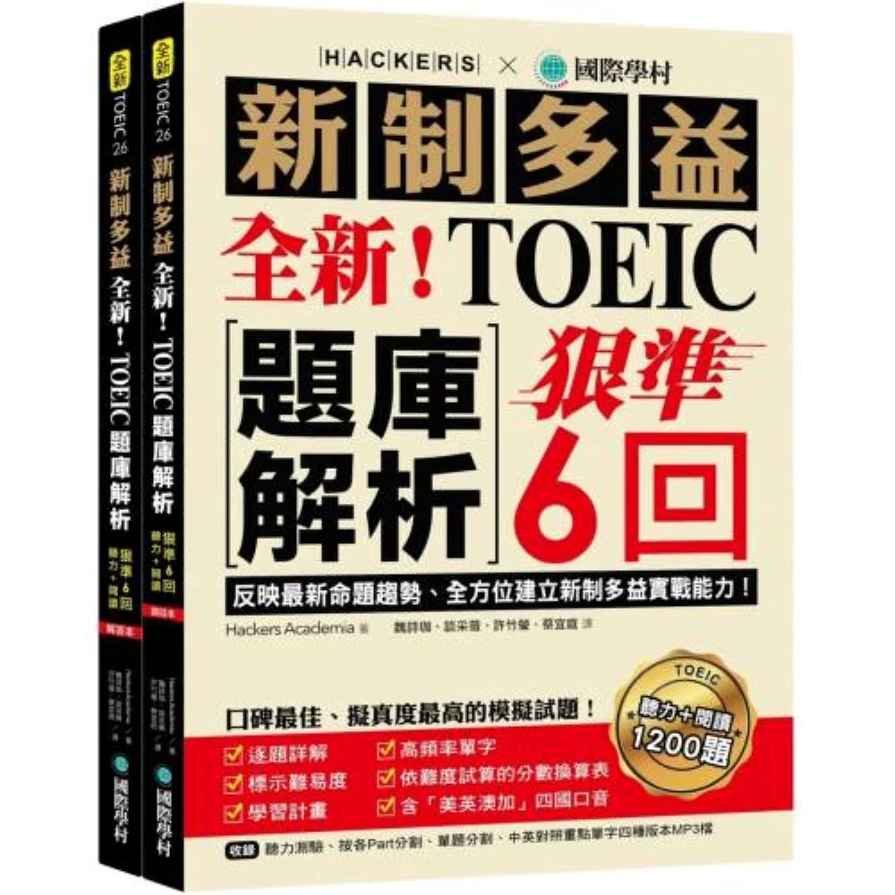 國際學村多益高分攻略:台灣考生推薦的備考技巧與資源