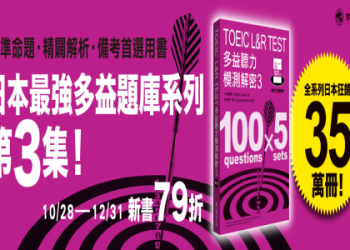 多益時間準備攻略：高效衝刺90天，快速提升黃金證照分數！
