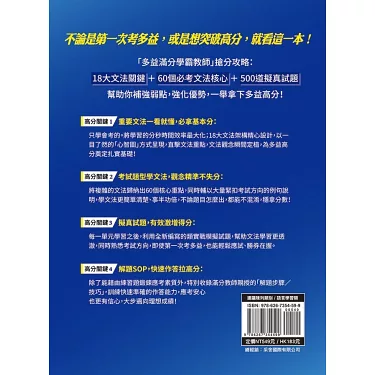 多益文法題高分攻略：掌握關鍵題型與解題技巧