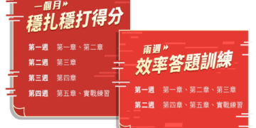 金色多益高分攻略：台灣考生首選的5大備考技巧與資源
