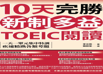 多益寫作練習全攻略：5大高分技巧提升你的英文寫作能力