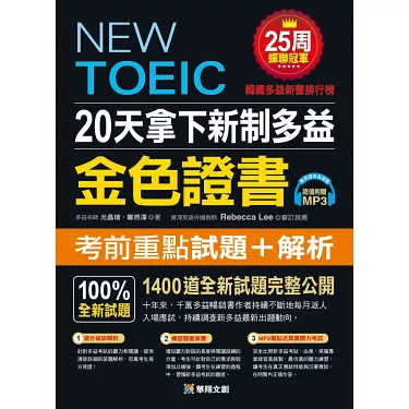多益普及指南:輕鬆掌握考試技巧與高分祕訣大公開