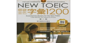 多益電子書推薦：精選高分備考攻略與免費資源下載