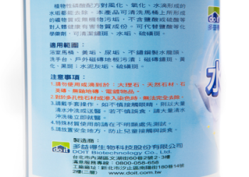 多益得水垢鏽斑清潔劑：輕鬆解決台灣家庭頑垢困擾