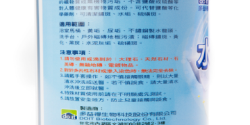 多益得水垢鏽斑清潔劑：輕鬆解決台灣家庭頑垢困擾