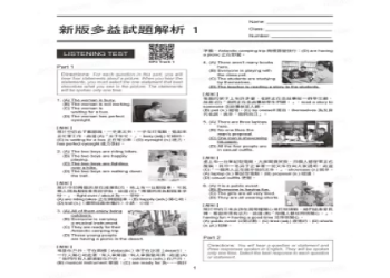 多益試題全攻略：高效備考技巧與最新題型解析