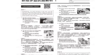 多益試題全攻略：高效備考技巧與最新題型解析