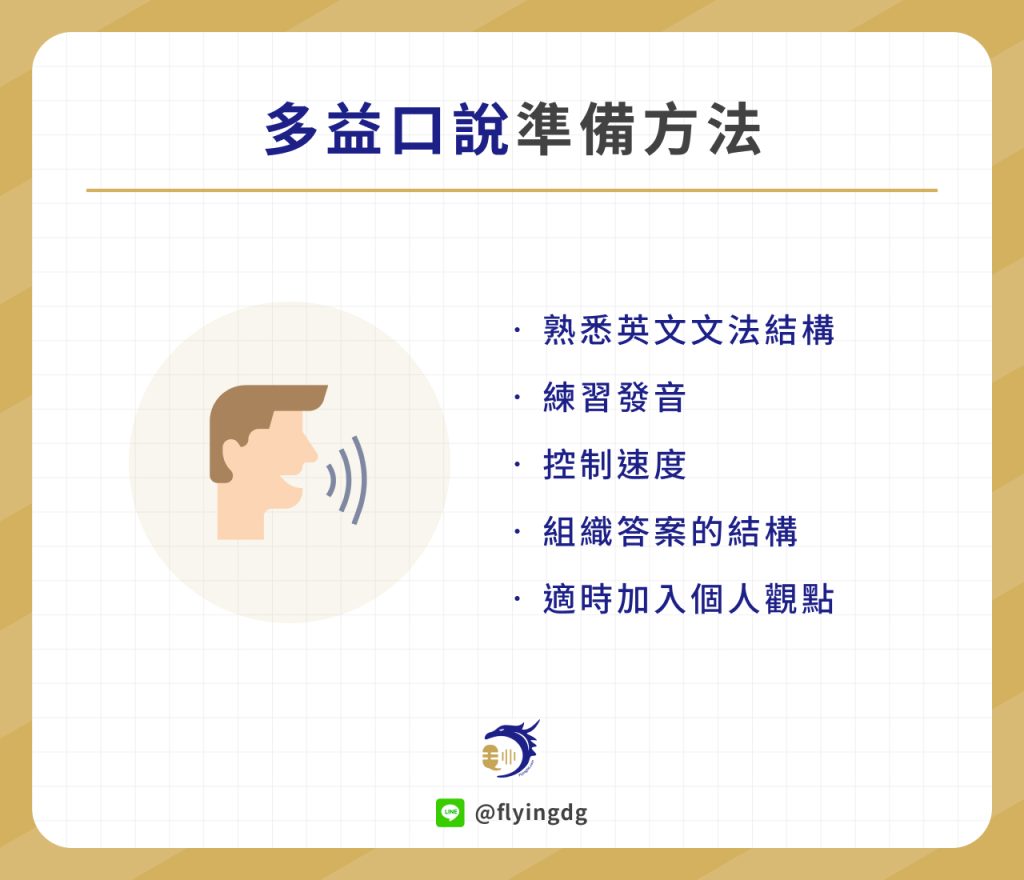 多益注意事項全攻略:考前準備與高分技巧大公開