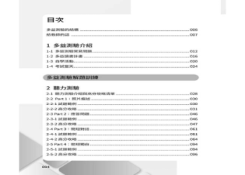 多益測驗試題全攻略：高效備考技巧與題型解析
