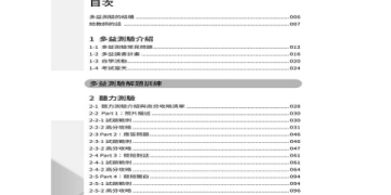 多益測驗試題全攻略：高效備考技巧與題型解析