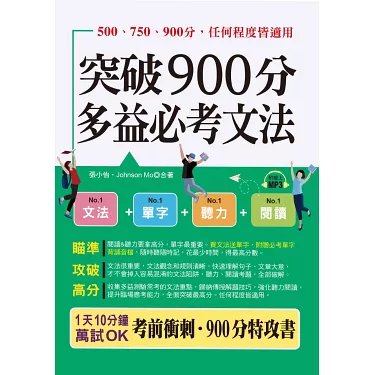 菁英多益高分攻略:掌握黃金備考策略,輕鬆突破900分
