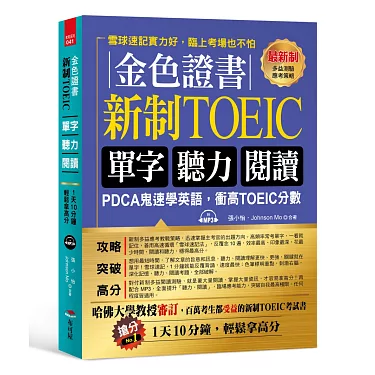 新制多益單字攻略:高效掌握關鍵詞彙,輕鬆提升考試成績