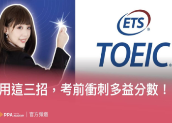 多益考試時間查詢指南：快速掌握報名與測驗日程