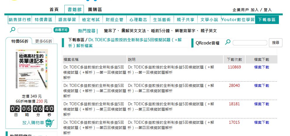 多益PDF備考攻略:高效學習技巧與免費資源下載