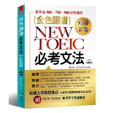 多益金色證書是什麼?完整備考攻略與高分技巧大公開