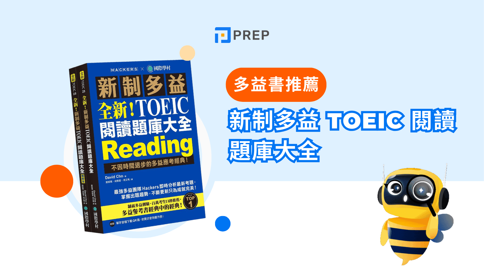 多益家教推薦:高效學習策略與家教費用全解析