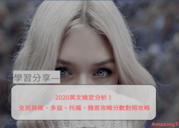 雅思多益換算對照表：輕鬆轉換分數，申請留學工作更簡單