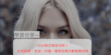 雅思多益換算對照表：輕鬆轉換分數，申請留學工作更簡單