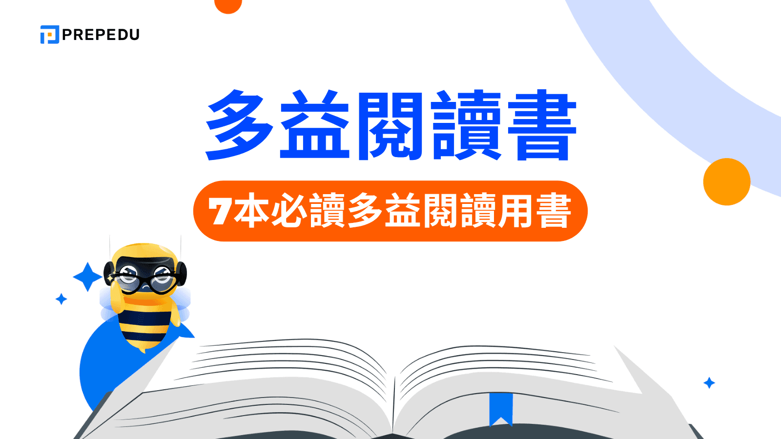 2018新制多益書PTT推薦:網友熱議考題解析與高分備考攻略