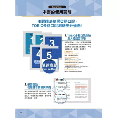 多益口說準備攻略:高效練習法與應試技巧一次掌握