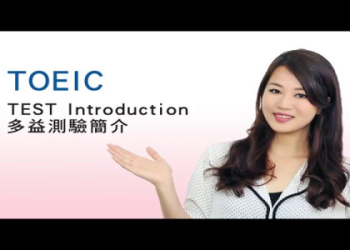 多益考試時間要多久？完整考試時長與各節時間分析