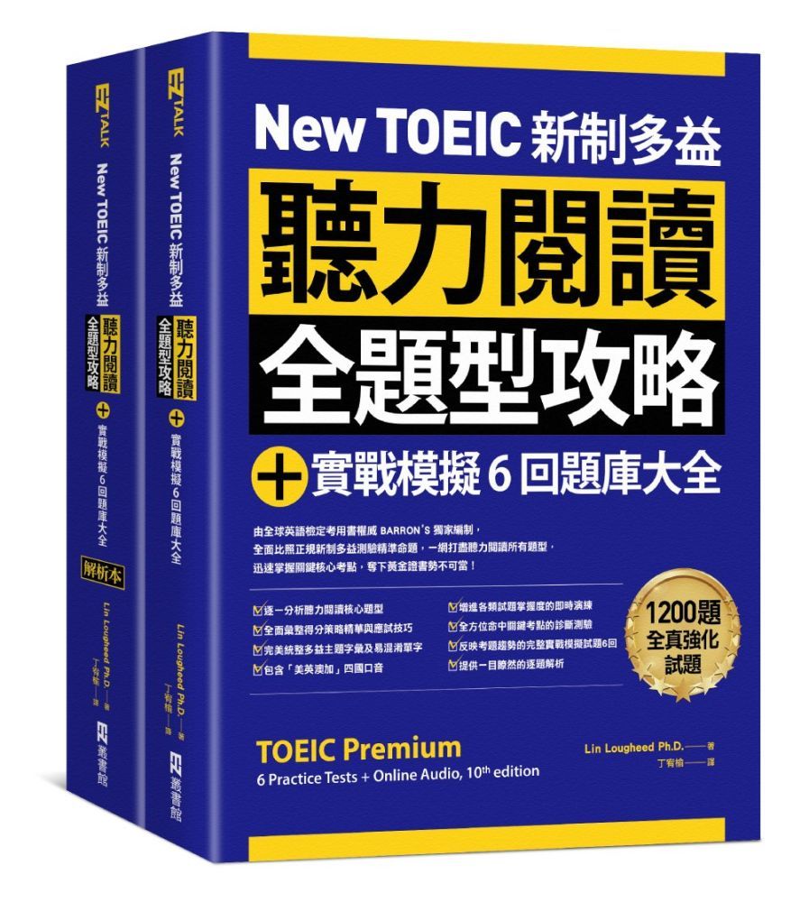 新制多益閱讀題庫大全：高效備考攻略與最新題型解析