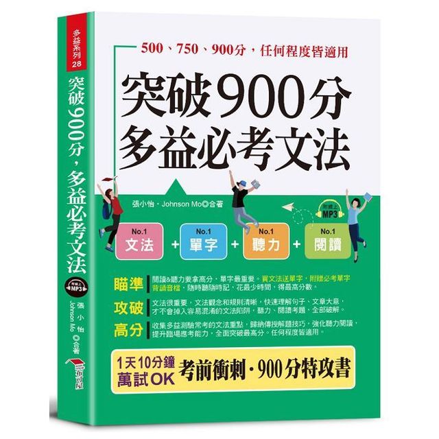多益高分攻略:掌握5大技巧輕鬆突破900分金色證書
