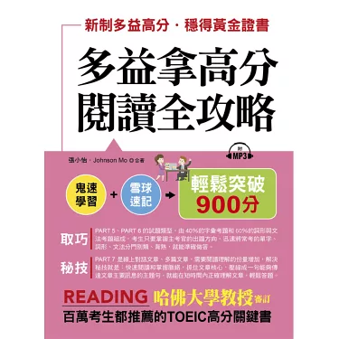 多益算分攻略:掌握計分規則輕鬆提升成績的關鍵技巧