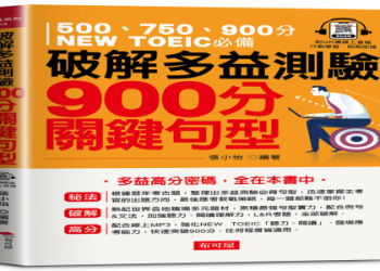 托福多益差別解析：哪個更適合你？一次搞懂考試選擇難題