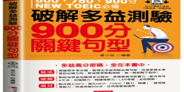 托福多益差別解析：哪個更適合你？一次搞懂考試選擇難題