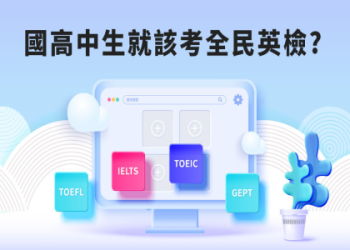 多益成績等級解析：快速了解你的英語能力在哪一級！