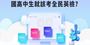 多益成績等級解析：快速了解你的英語能力在哪一級！